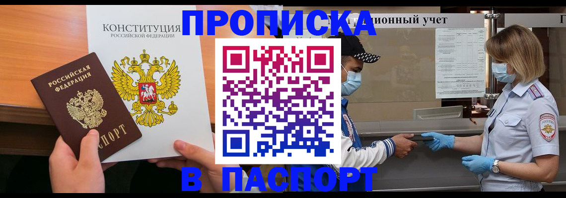 прописка законно в Приморском крае